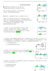 滑动变阻器范围问题