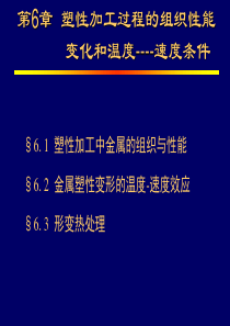 塑性加工过程的组织性能变化