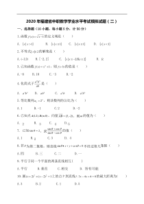 2020年福建省中职数学学业水平考试模拟试题(二)