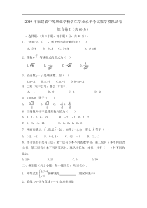 2019年福建省中等职业学校学生学业水平考试数学模拟试卷5