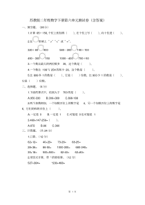 苏教版二年级数学下册第六单元测试卷(含答案).pdf