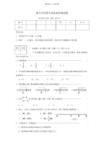 上海市六年级第二学期数学期末考试试卷及答案