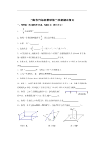 (完整版)2017上海市第二学期六年级数学期末考试试卷