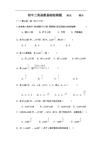 初中三角函数专项练习题及答案