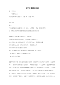 周三多管理学教案(doc80)(1)