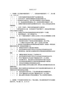 高鸿业版微观经济学试题及参考答案