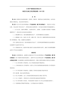 高危行业雇主责任保险条款(2017版)-保险基础知识学习资料-条款产品开发