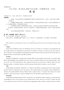 广东省中山市高一2019-2020学年度第二学期期末统一考试(英语)(无答案)