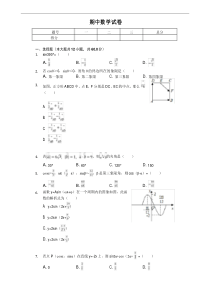 2020年湖南省长沙市雅礼中学高一(下)期中数学试卷