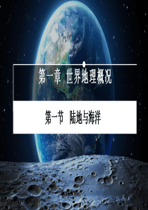 高考地理专题陆地和海洋PPT