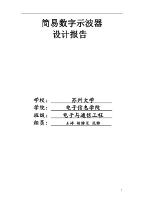 简易数字示波器设计报告