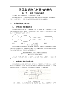 织物几何结构的概念(精)