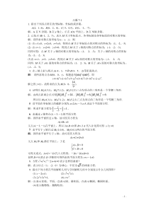 高等数学(经管类)下、林伟初--郭安学主编、复旦大学出版社、课后习题答案