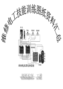 初级电工培训资料