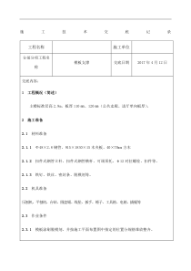 支撑架施工技术交底