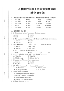 人教版六年级下册英语竞赛试题