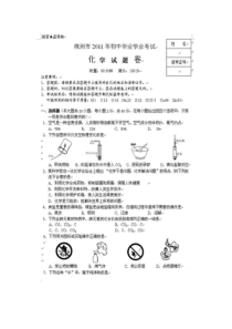 2019年株洲市中考化学试题及答案