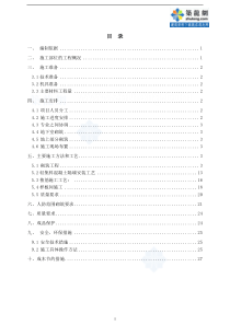 [江苏]住宅小区二次结构砌筑施工方案(加气混凝土砌块)