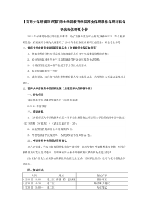 【首师大保研辅导班】首师大学前教育学院推免保研条件保研材料保研流程保研夏令营