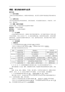 生物：专题2《微生物的培养与应用》教案(1)(新人教版选修1)