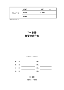 软件详细设计方案模板