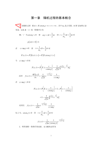 随机过程-汪荣鑫-第一章答案