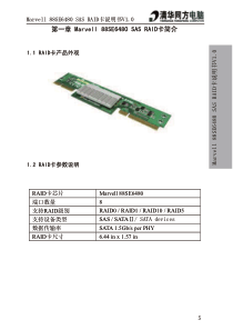 服务器Raid卡6480说明书