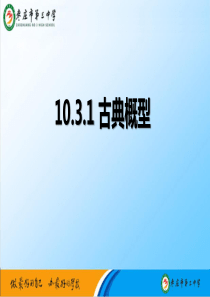 高中数学人教A版必修第二册古典概型课件