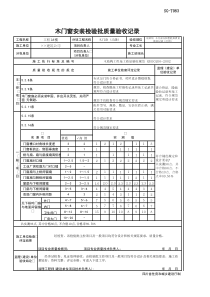 最新版--木门窗安装检验批质量验收记录(范例)