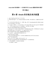 Oracle DBA培训教程——从实践中学习Oracle数据库管理与维护 第0章