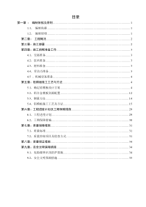 [福建]高层住宅楼铝模板安装施工方案(丰富图片)_secret