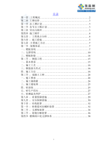 [重庆]高层住宅楼结构转换层施工方案(梁式转换)_secret