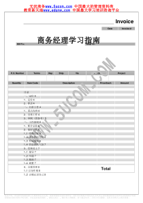 商务经理学习指南