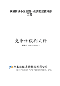 ××小区五期一批安防监控维修工程(修改)