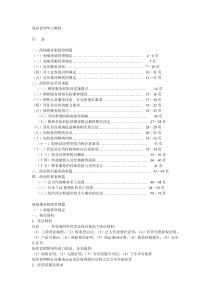 商场管理学习（DOC45页）