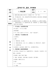 四年_国学教案千字文（DOC34页）