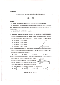 2020年高考物理试题-山东