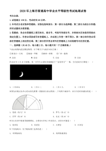 2020年上海市普通高中学业水平等级性考试地理试题(地理等级考详解版)