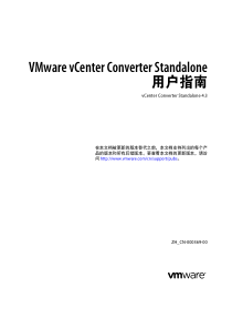 VMware-vCenter-Converter-Standalone-用户指南-(中文版)