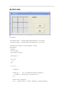 (完整版)vb小游戏代码