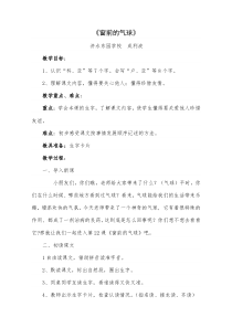 《窗前的气球》优质教案