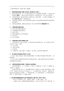 《计算机网络技术》考前复习题(简述题)