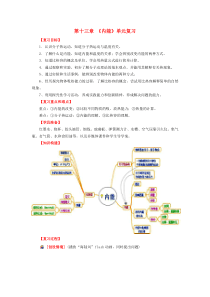 13章内能复习课教案