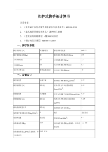 25米扣件式脚手架计算书