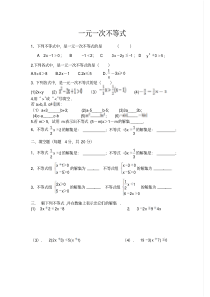 一元一次不等式练习题