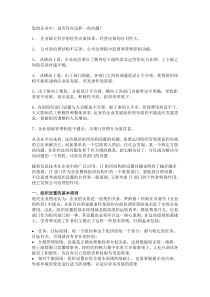 如何规划和设置IT组织结构(1)