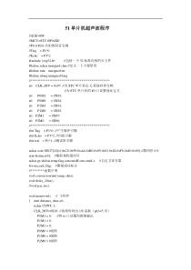 51单片机超声波程序