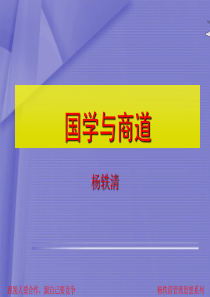 国学与商道(新)