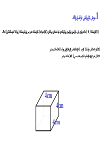 人教版五年级数学下册《长方体和正方体的表面积》课件PPT(3)