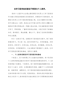 学习型党组织建设论文1